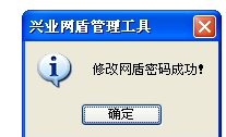 兴业网盾管理工具 1.0.18.703 官方版