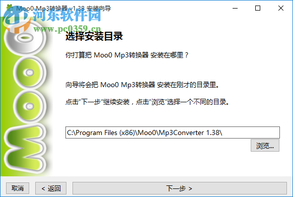 Moo0 Mp3转换器 1.38 免费版
