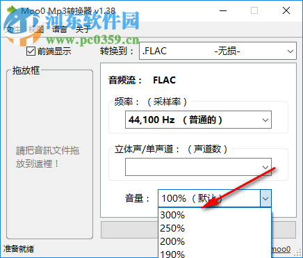 Moo0 Mp3转换器 1.38 免费版