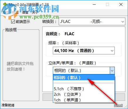 Moo0 Mp3转换器 1.38 免费版