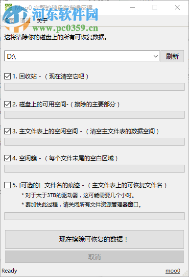 Moo0完整的硬盘数据橡皮擦 1.13 免费版