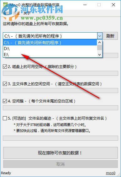 Moo0完整的硬盘数据橡皮擦 1.13 免费版