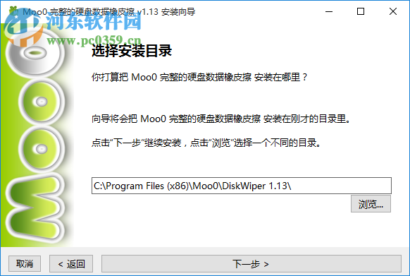 Moo0完整的硬盘数据橡皮擦 1.13 免费版