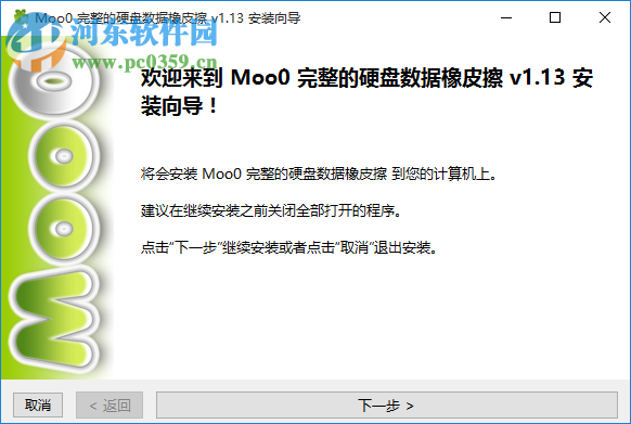 Moo0完整的硬盘数据橡皮擦 1.13 免费版