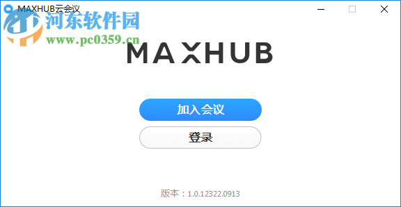 MAXHUB云会议