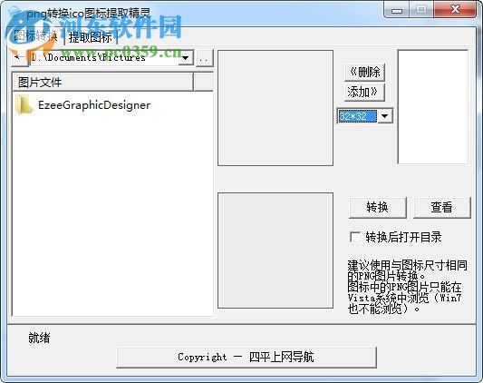 png转换ico图标提取精灵 1.0 绿色版