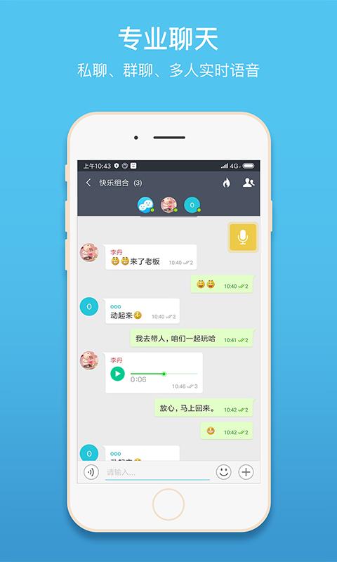 聊呗 2.0.4 手机版