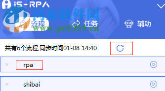 艺赛旗RPA