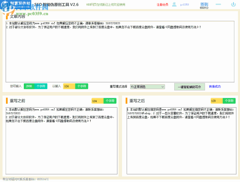 SEO智能伪原创工具 2.6 官方版