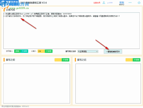 SEO智能伪原创工具 2.6 官方版