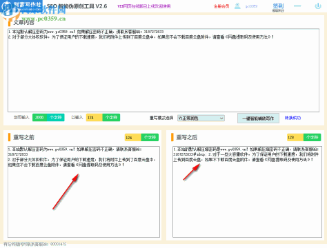 SEO智能伪原创工具 2.6 官方版