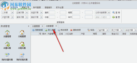 贝壳中介业务系统 2.1 官方版