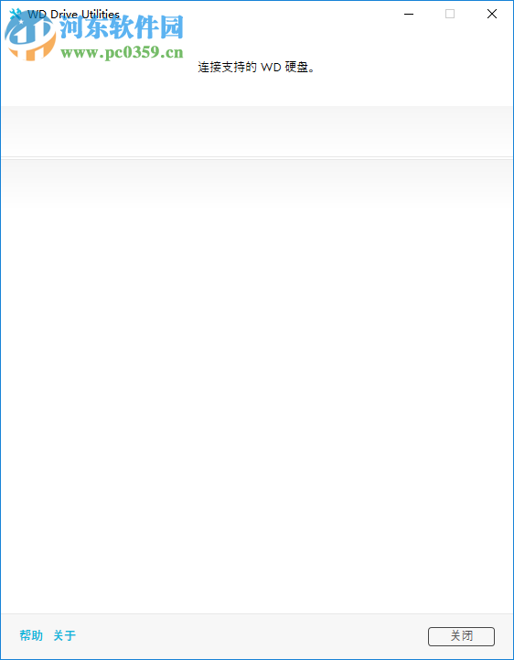 WD Drive Utilities(西数硬盘管理软件) 2.0.0.54 官方版