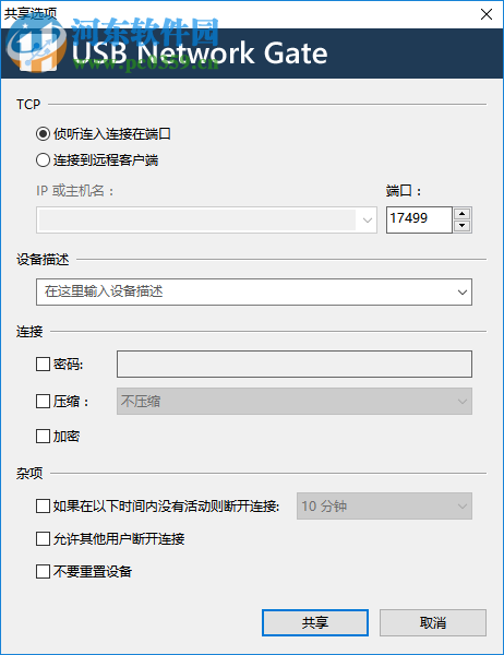 Eltima USB Network Gate(远程USB共享工具) 8.1.2013 中文版