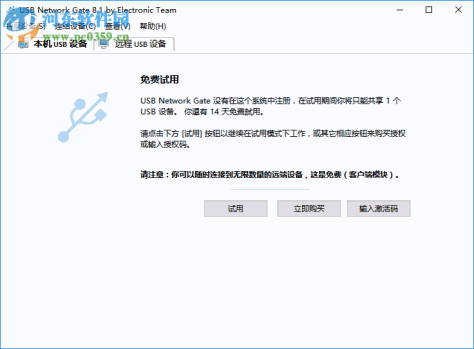 Eltima USB Network Gate(远程USB共享工具) 8.1.2013 中文版