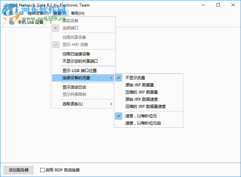 Eltima USB Network Gate(远程USB共享工具) 8.1.2013 中文版