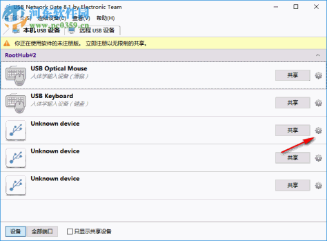 Eltima USB Network Gate(远程USB共享工具) 8.1.2013 中文版