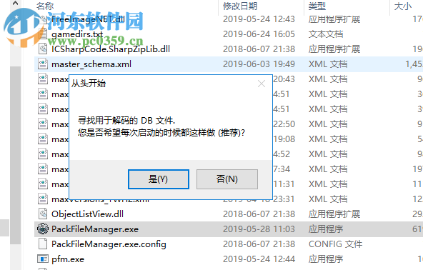 Pack File Manager(全战游戏mod制作工具) 5.0.2 免费版