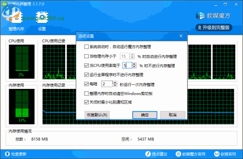 软媒内存整理 3.1.7.0 官方版