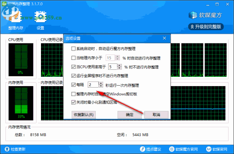 软媒内存整理 3.1.7.0 官方版