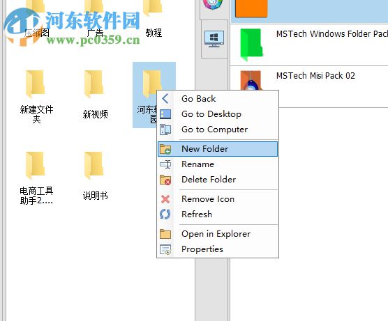 MSTech Folder Icon(文件夹图标修改器) 2.9.6.813 免费版