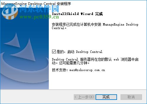 ManageEngine Desktop Central(计算器管理软件)