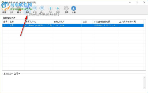 备份小子 1.10 官方版