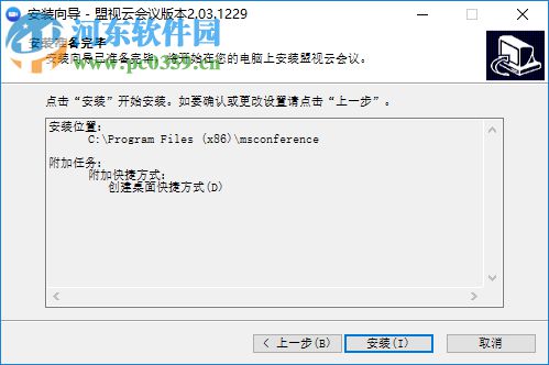 盟视云会议 2.03.1229 官方版