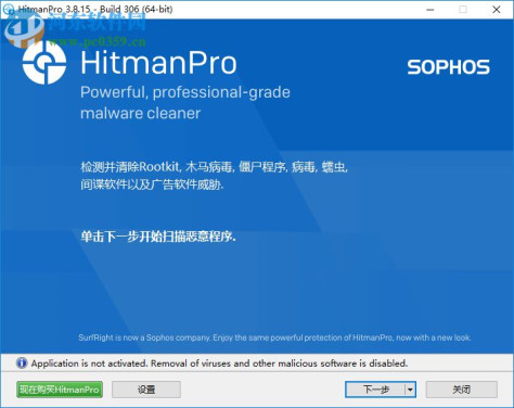 HitmanPro(反间谍病毒软件)