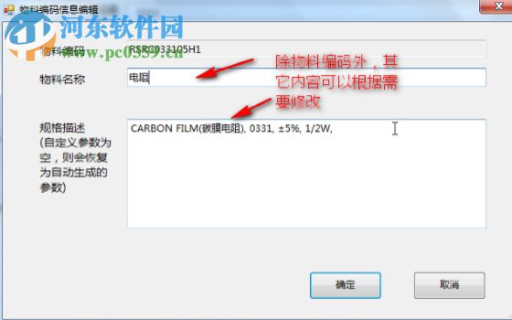 物料编码生成软件 5.0.2.4 官方版