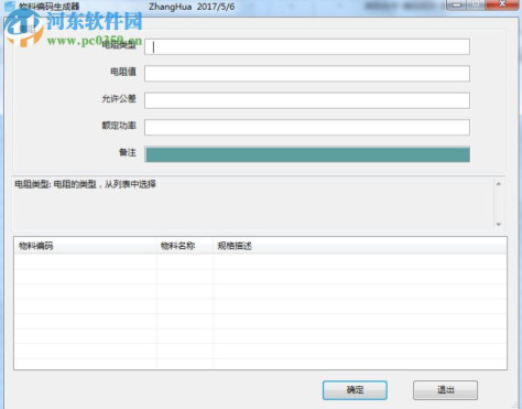 物料编码生成软件 5.0.2.4 官方版