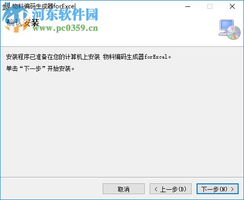 物料编码生成软件 5.0.2.4 官方版