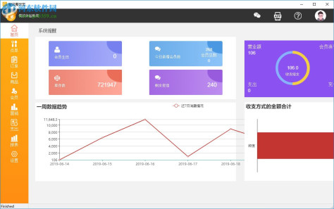 智讯餐饮宝 1.3 免费版