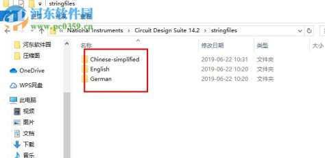 multisim14.2中文补丁 附安装教程