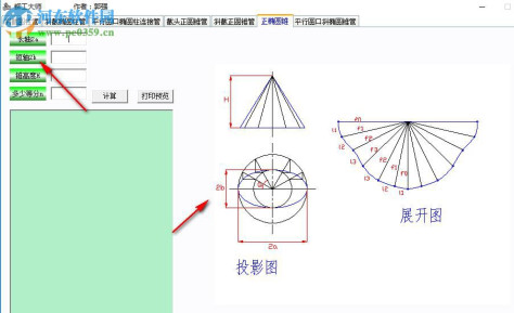 铁师傅钣金展开软件 2.0 加强版