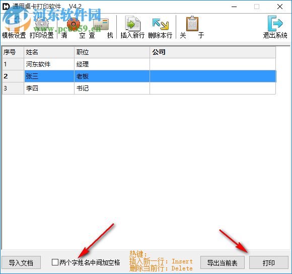 通用桌卡打印软件 5.0 免费版