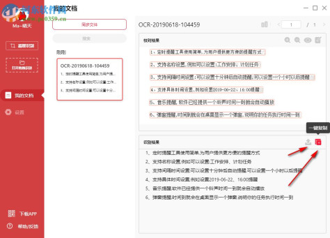 猫图鹰(OCR识别软件) 1.1.0 官方版