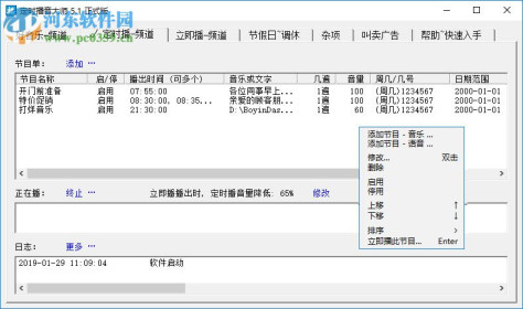 时方定时播音大师下载 5.3 官方版