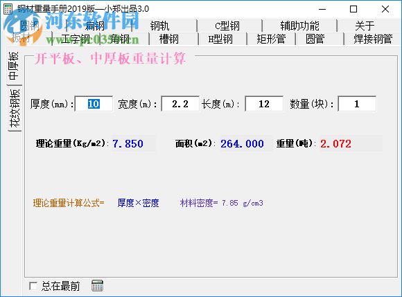 钢材重量手册2020版