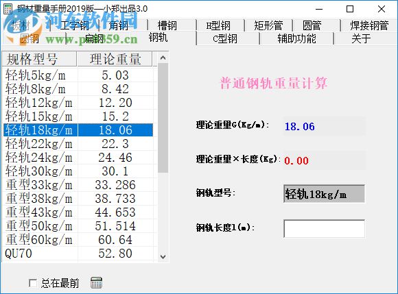 钢材重量手册2020版