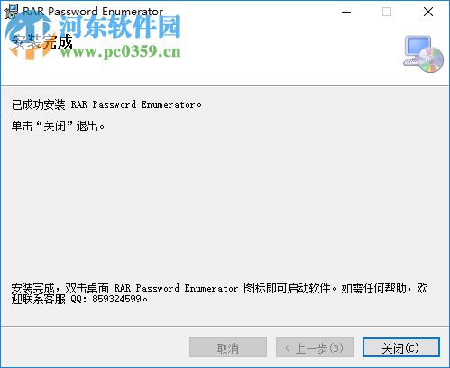 RAR Password Enumerator(RAR解密工具) 7.6.1 免费版