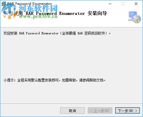 RAR Password Enumerator(RAR解密工具) 7.6.1 免费版