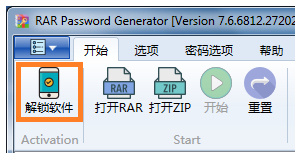 RAR Password Enumerator(RAR解密工具) 7.6.1 免费版