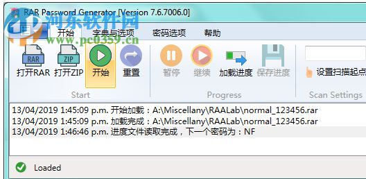 RAR Password Enumerator(RAR解密工具) 7.6.1 免费版