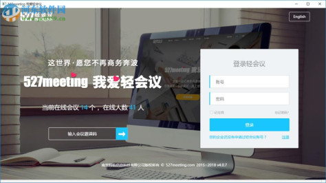 527轻会议 2.0.0 官方版