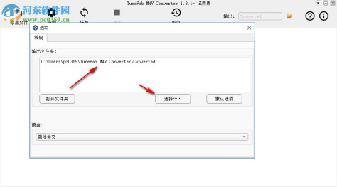 TuneFab M4V Converter(M4V转换器) 1.3.1 中文版