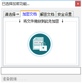 CO文档加解密软件 1.0 免费版