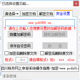 CO文档加解密软件 1.0 免费版