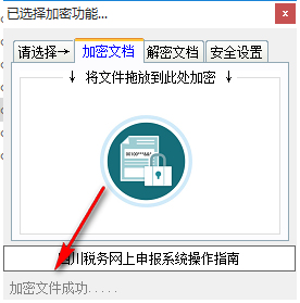 CO文档加解密软件 1.0 免费版