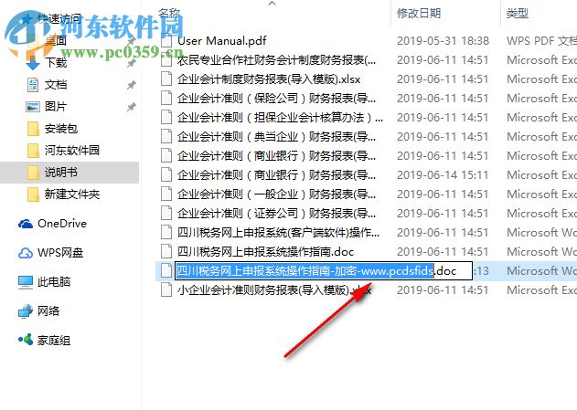 CO文档加解密软件 1.0 免费版